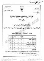 ارشد آزاد جزوات سوالات جغرافیای طبیعی اقلیم شناسی در برنامه ریزی محیطی کارشناسی ارشد آزاد 1390